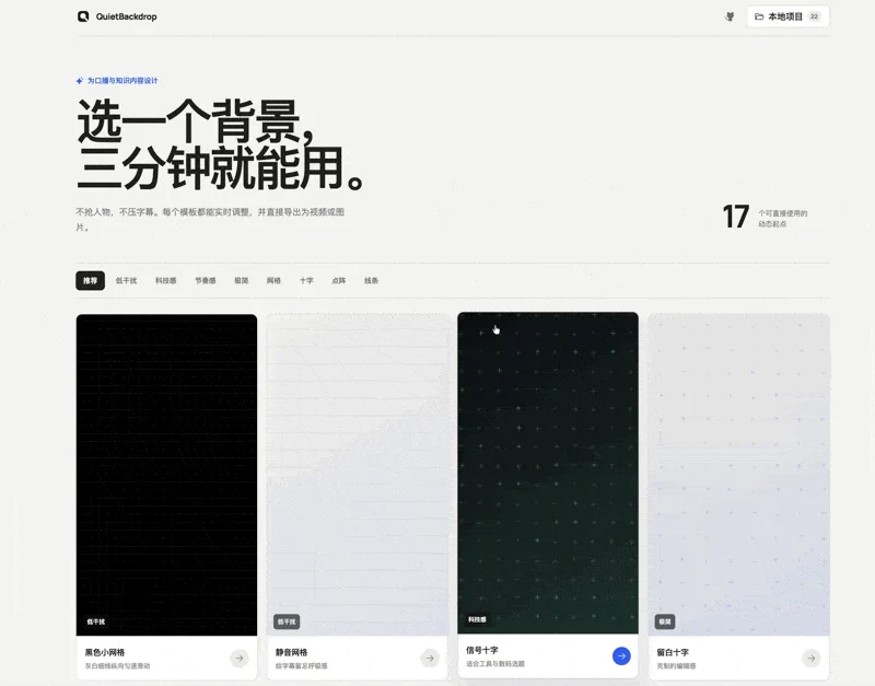 QuietBackdrop 动态背景效果示例一