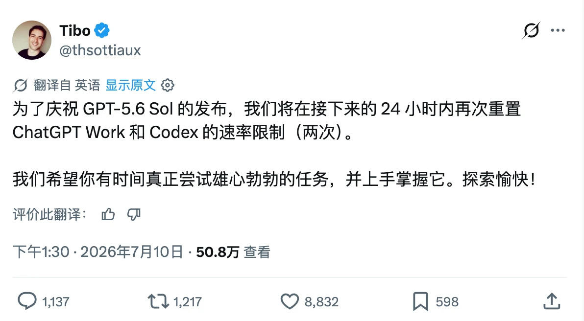 OpenAI 宣布免费重置 ChatGPT Work 与 Codex 的速率限制