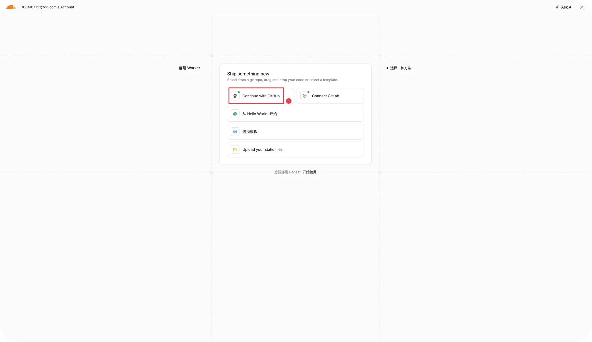 Cloudflare Pages 连接 GitHub 仓库