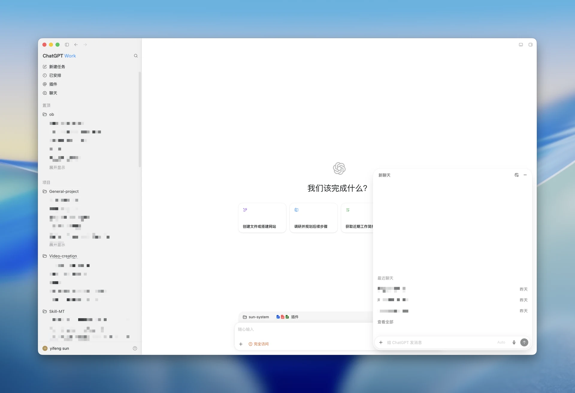 新版 ChatGPT 桌面端中的 Work 工作台和浮动聊天窗口