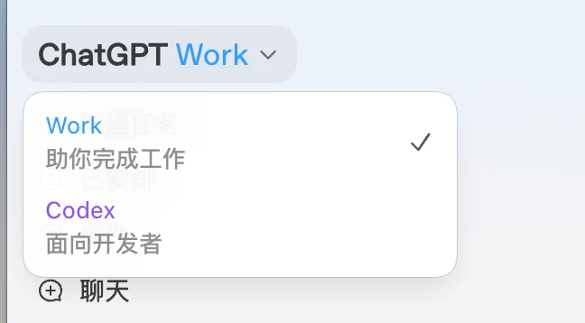 ChatGPT Work 与 Codex 功能切换菜单
