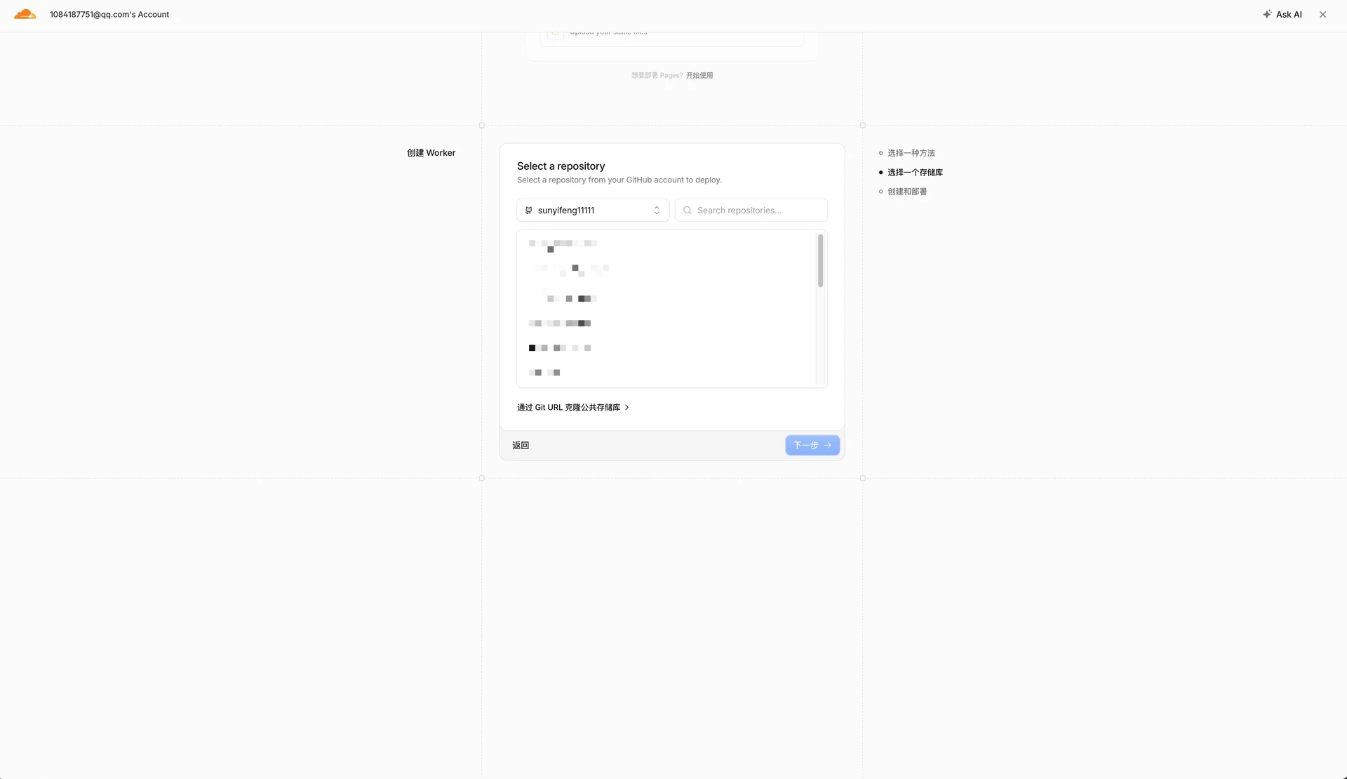 在 Cloudflare 中选择需要部署的 GitHub 仓库