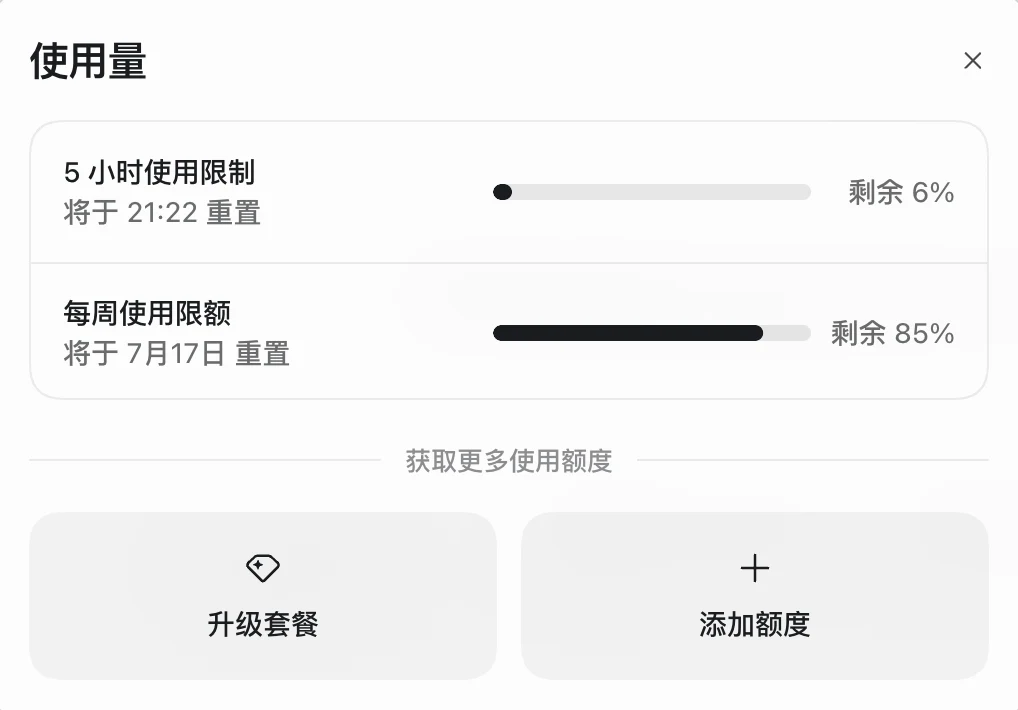 ChatGPT Work 与 Codex 使用额度界面