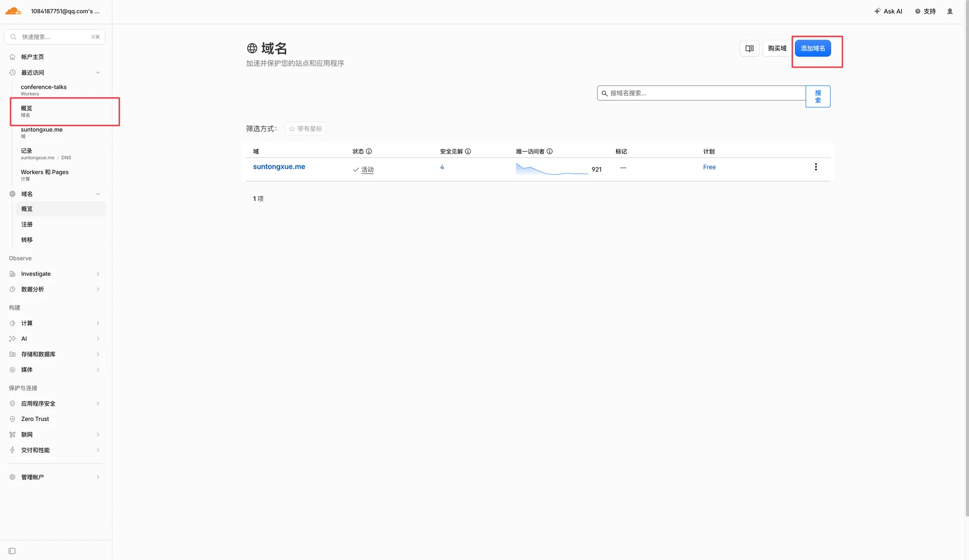 在 Cloudflare 中添加自己的域名