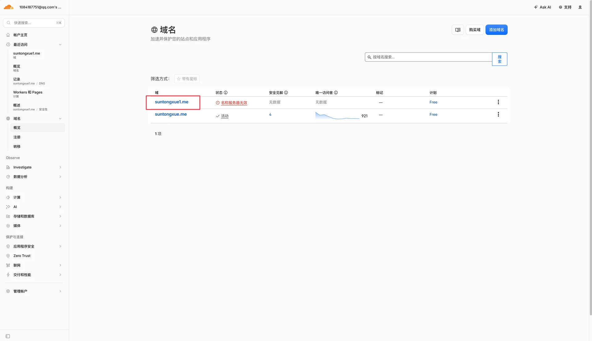 Cloudflare 提供的专属域名服务器地址