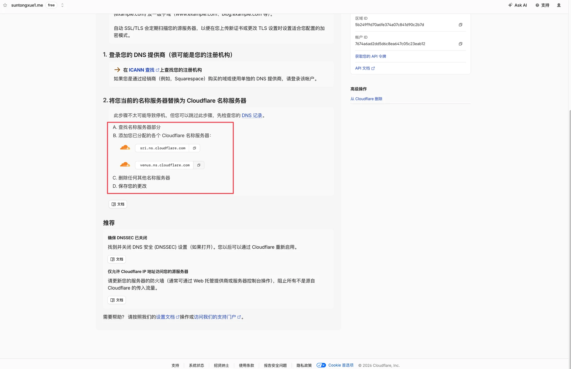 Cloudflare 域名激活状态
