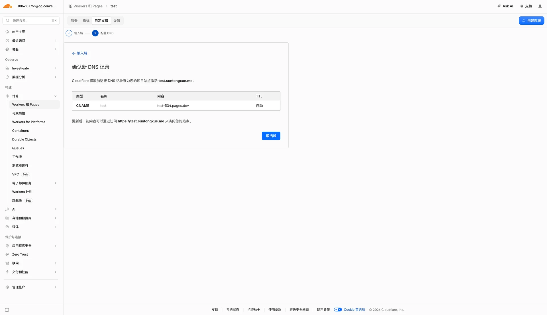 Cloudflare Pages 自定义域名激活界面
